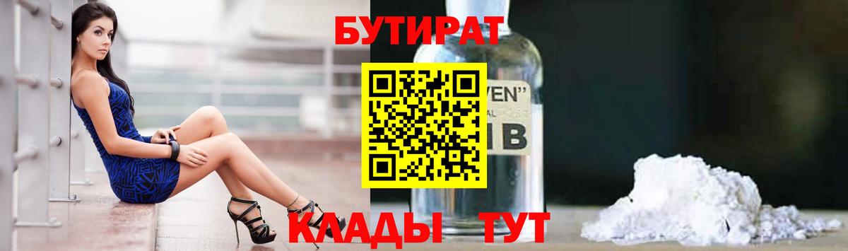 Екатеринбург  БУТИРАТ  Вход с VPN  БУТИРАТ оксана 