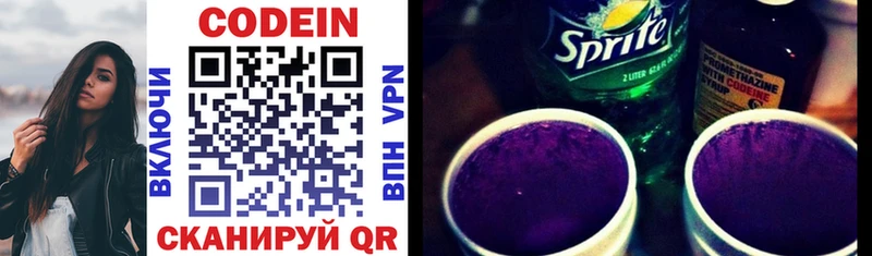 Codein Purple Drank  гидра ONION  Екатеринбург 