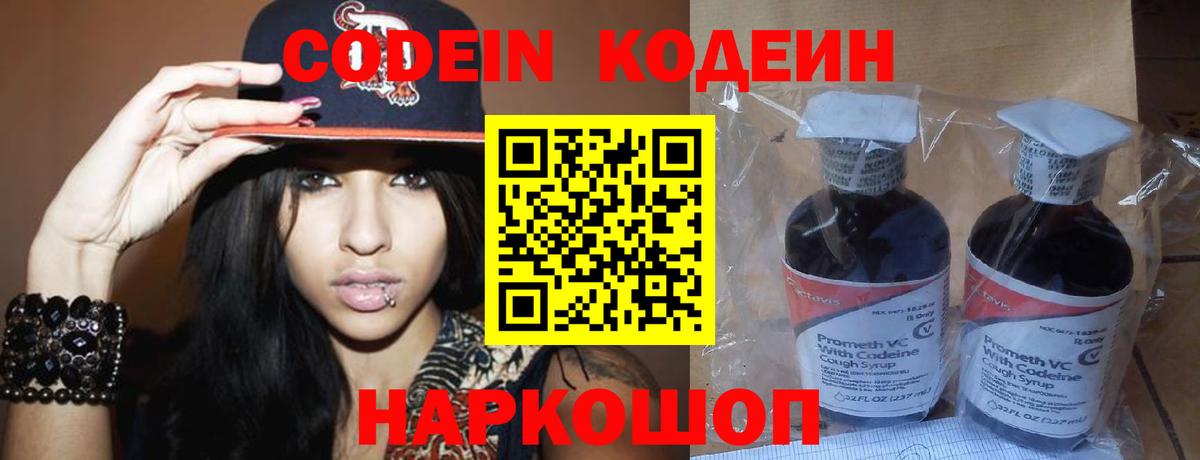 Кодеиновый сироп Lean напиток Lean (лин) Екатеринбург